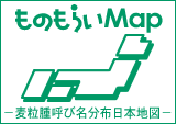 “ものもらい”日本全国津々浦々