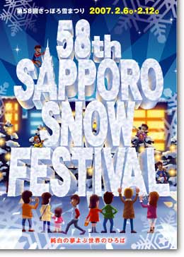 さっぽろ雪祭り！！！