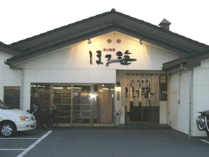 北海道料理です！