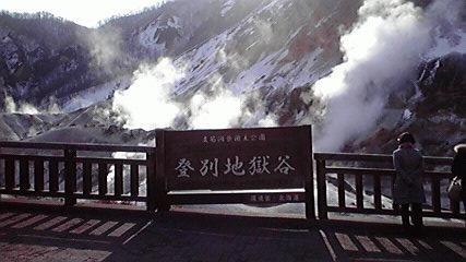 Hm23  早春の北海道！道南の見どころ ◇ 登別地獄谷
