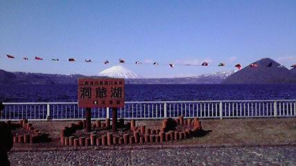 Hm25  早春の北海道！道南の見どころ ◇ 洞爺湖遊覧船