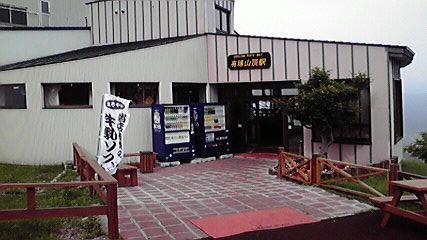 Hm48  真夏の北海道！道南の見どころ ◇ 有珠山ロープウェイ