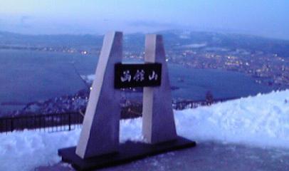 Hm60  早春の北海道！道南の見どころ ◇ 函館山・薄暮夕景