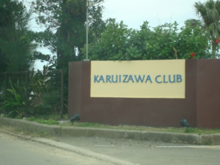 スローライフ～石垣島滞在で、最終日におすすめ(？)、軽井沢倶楽部ホテル石垣島