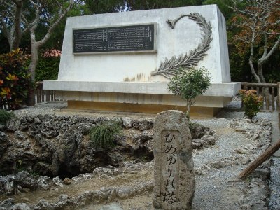 スローライフ～　沖縄平和祈念公園・ひめゆりの塔