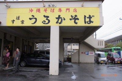 スローライフ　クチュールナオコ・那覇店に近いソーキソバの美味しいお店・うるかそば！！