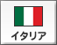 イタリア（314）