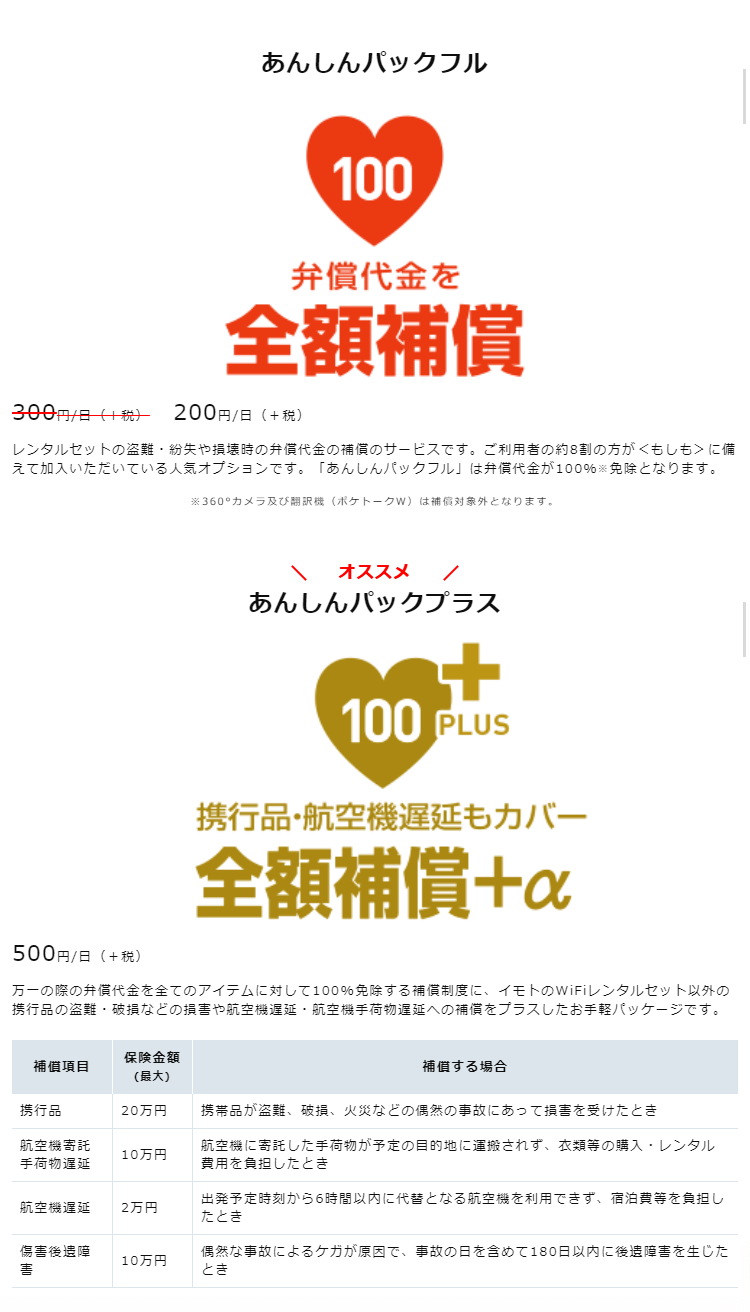 あんしんぱっく