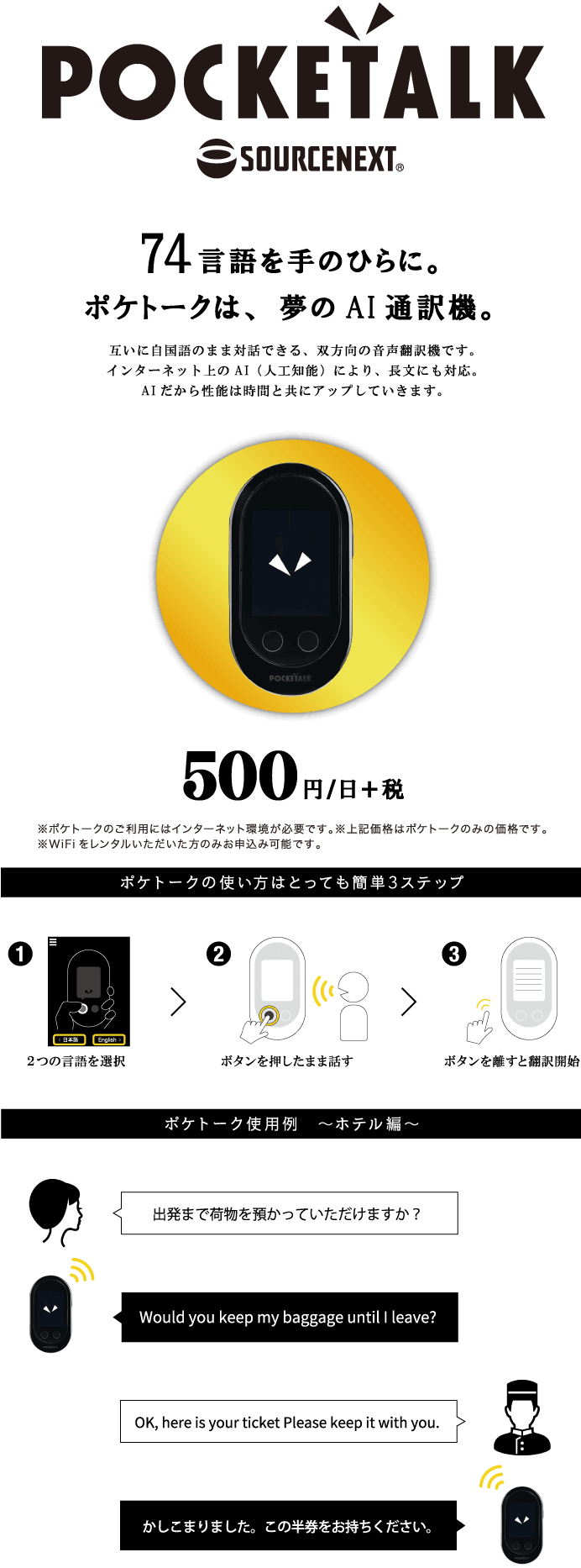 ポケトーク1日あたり500円+税