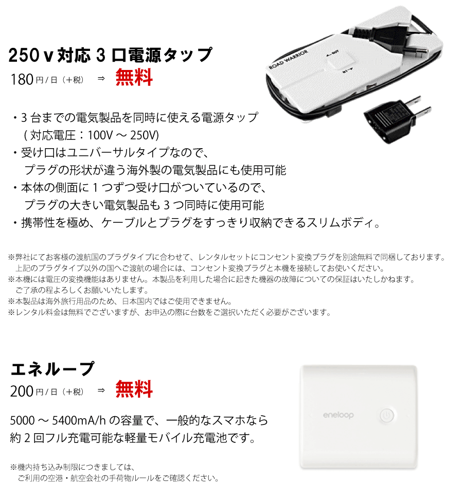 250V対応3口電源タップ・エネループ