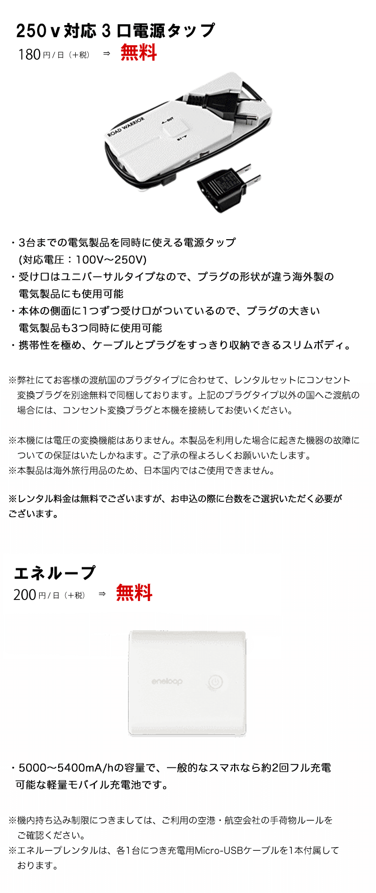 250V対応3口電源タップ・エネループ