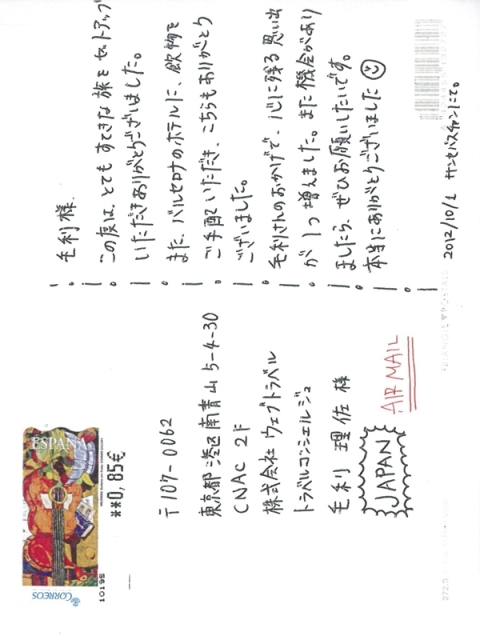 G様ご夫妻／バルめぐり＆ゆっくりハネムーン（バルセロナ・サンセバスチャン・マヨルカ島）9日間