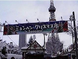 Bu31  ミュンヘン・クリスマス市 in Sapporo