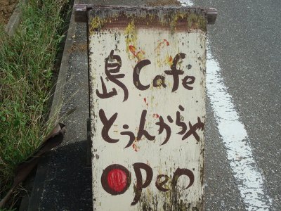スローライフ～宮古島で、おすすめ！？島Cafe　とぅんからや～！？