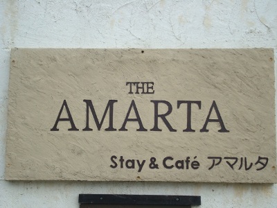 スローライフ～宮古島で、ヴィラも併設しているおすすめの海カフェ・Stay＆Cafe　アマルタ！？