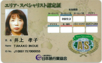 エリア・スペシャリスト