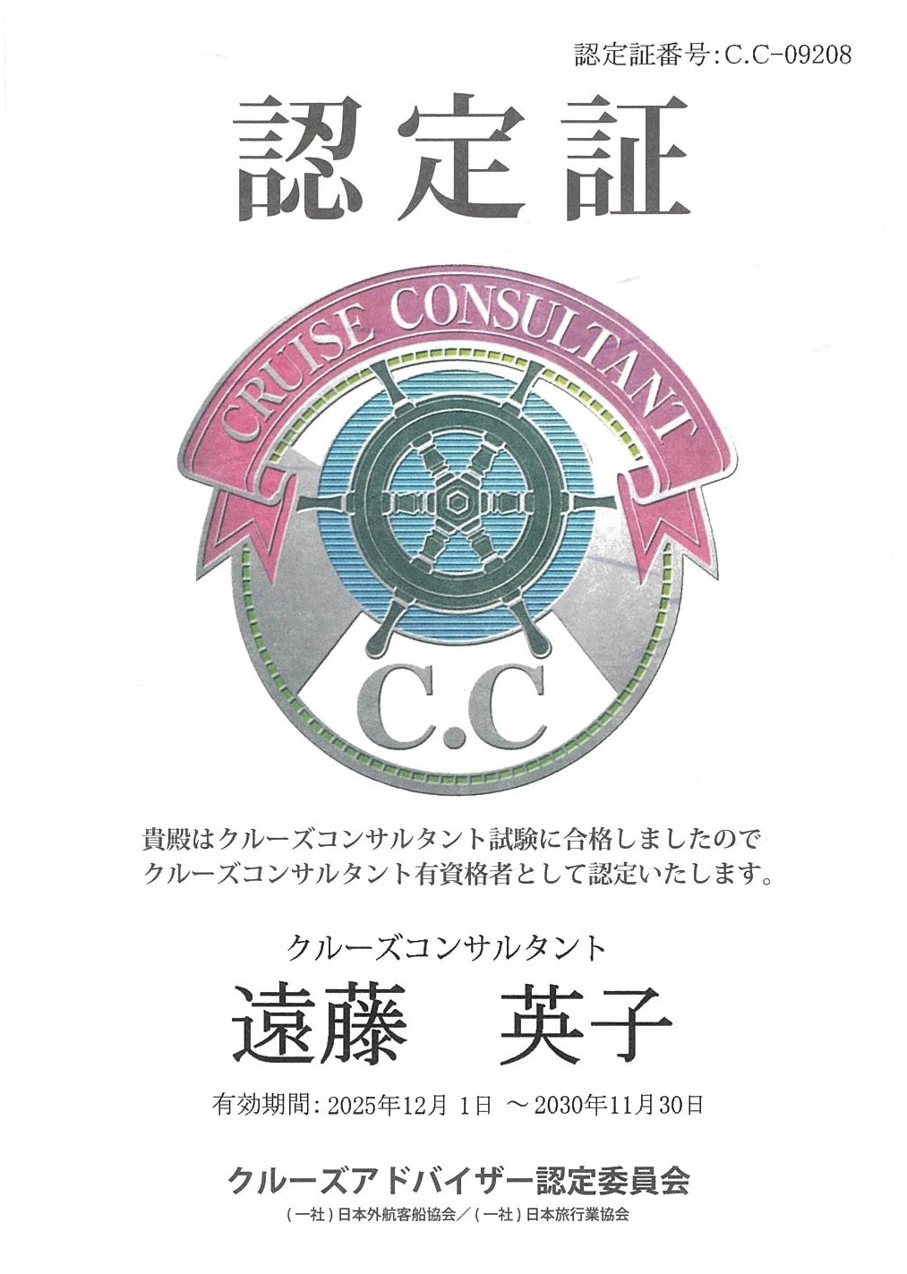 クルーズコンサルタント