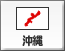 沖縄（26）