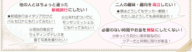 らくらく旅行見積りならお二人だけのオリジナル旅行プランがつくれます