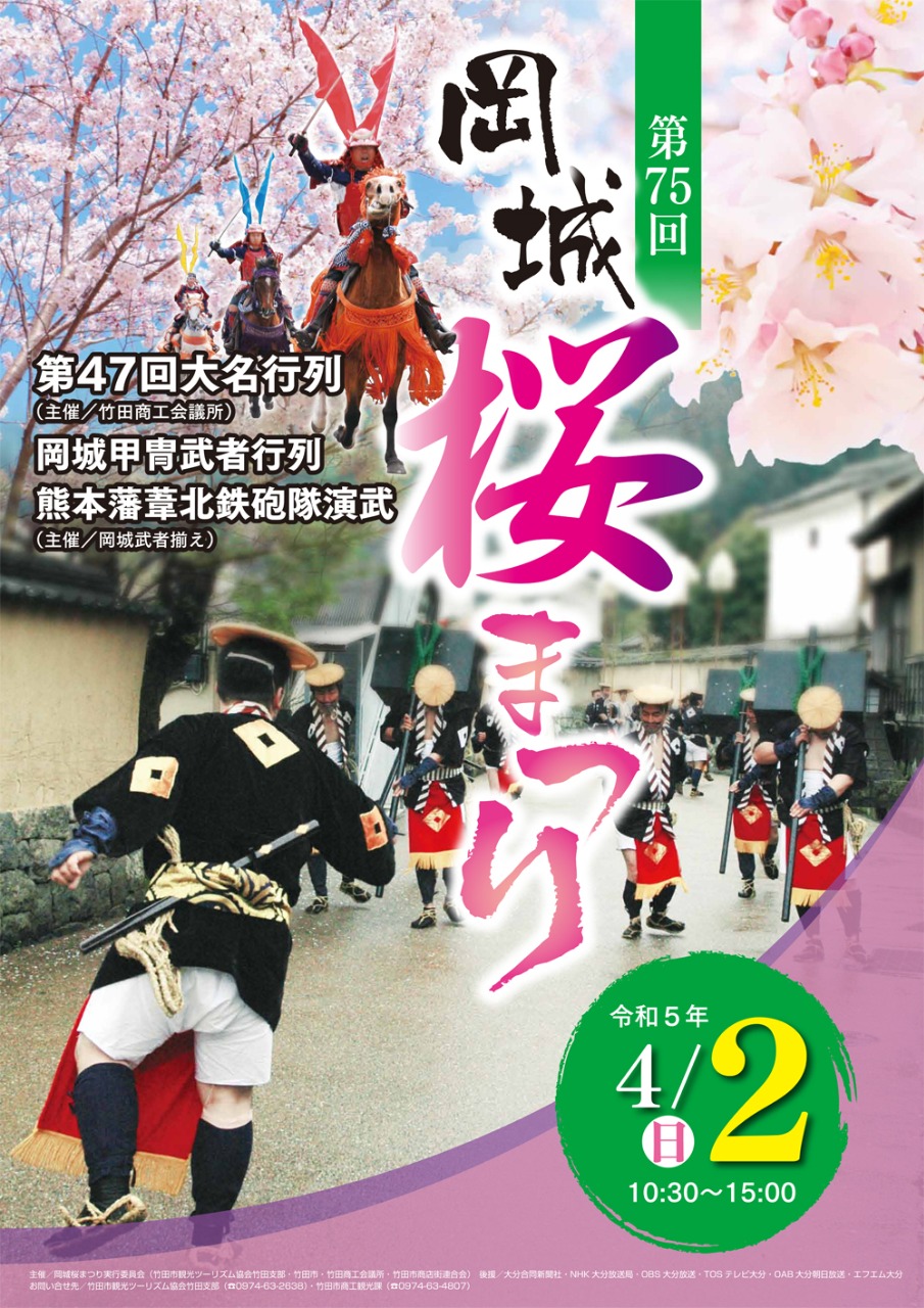 第75回岡城桜祭り0