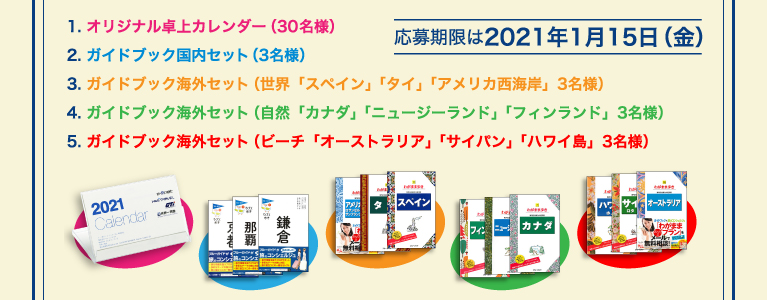 応募期限は2021年1月15日（金）