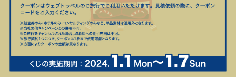 くじの実施期間