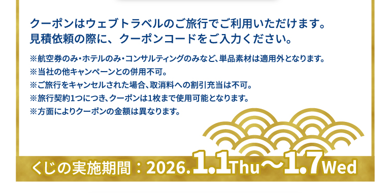 くじの実施期間