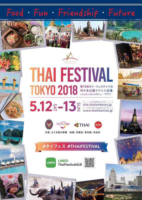 タイ旅行の予習・復習にタイフェスティバルに出かけてみませんか