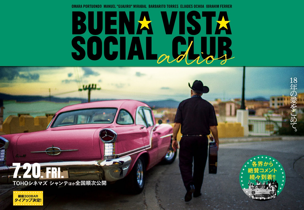 キューバ音楽のレジェンドたちの最後の世界ツアー映画「ブエナ・ビスタ・ソシアル・クラブ★アディオス」公開開始