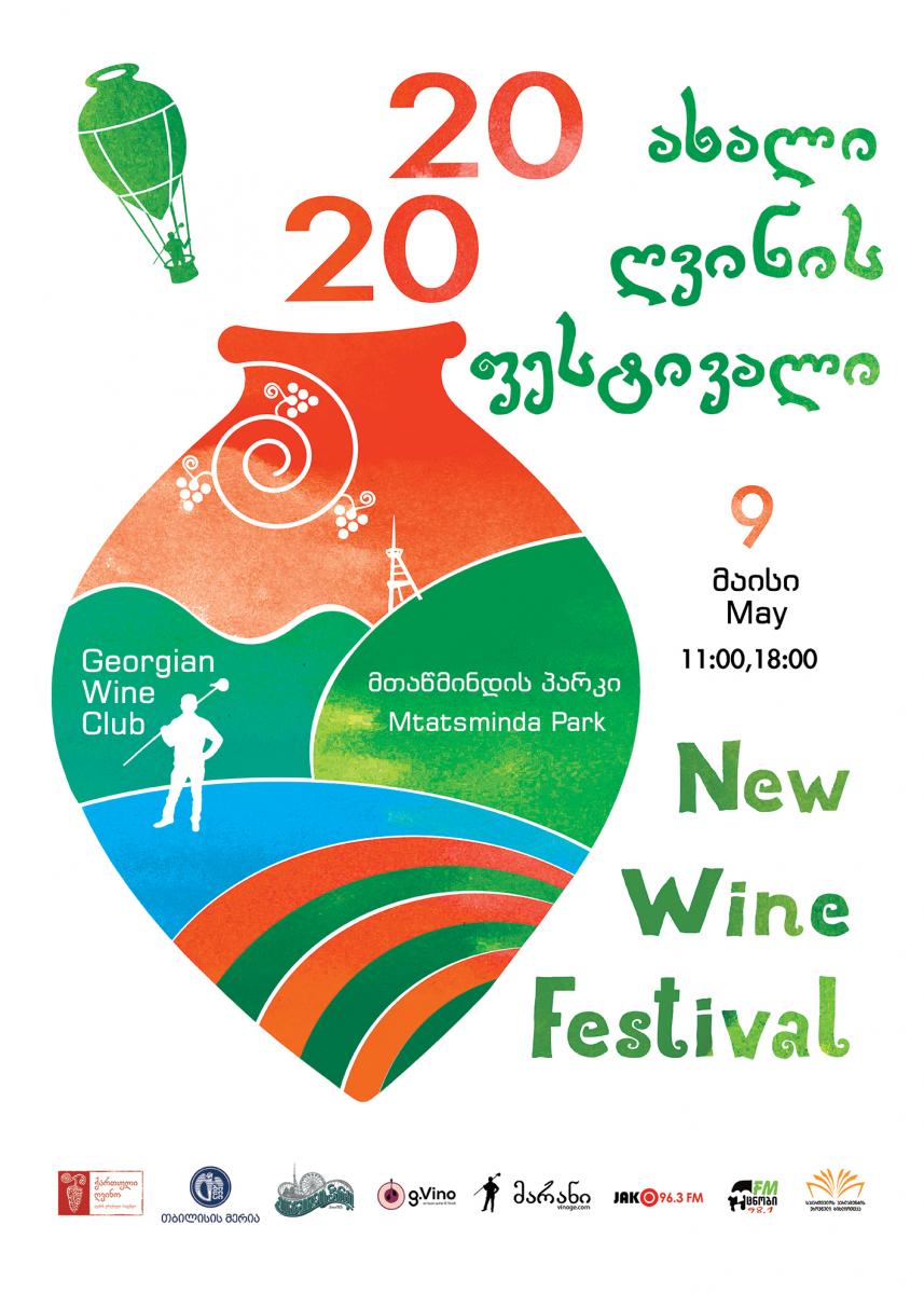 ジョージアの首都トビリシで開催される新ワイン祭り（New Wine Festival)
