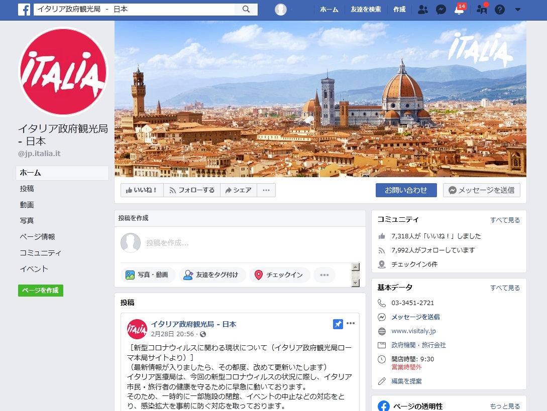 イタリア政府観光局 Facebookで主要観光施設の開館状況を提供