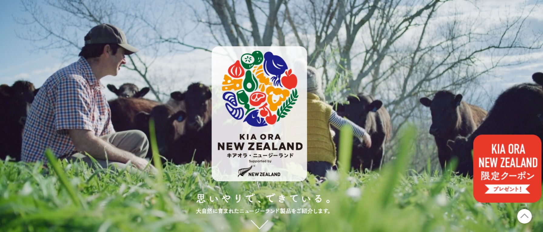 ニュージーランド、楽天市場に産品集めたオンラインストア開設、首相メッセージも