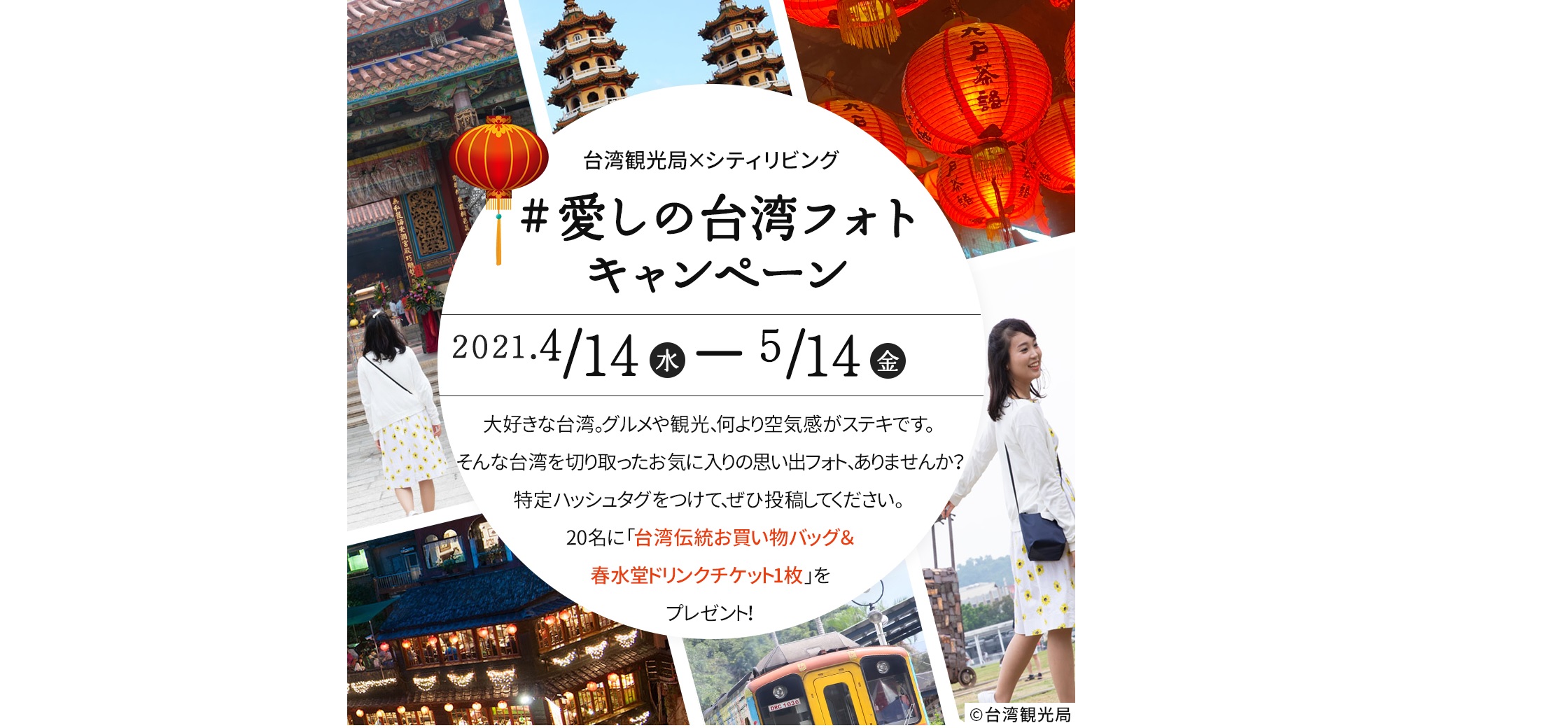 台湾観光局「愛しの台湾フォトキャンペーン」をスタート