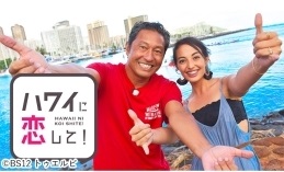 ＃122 Da-iCE岩岡徹＆大野雄大初登場！ハワイ定番スポット巡り！