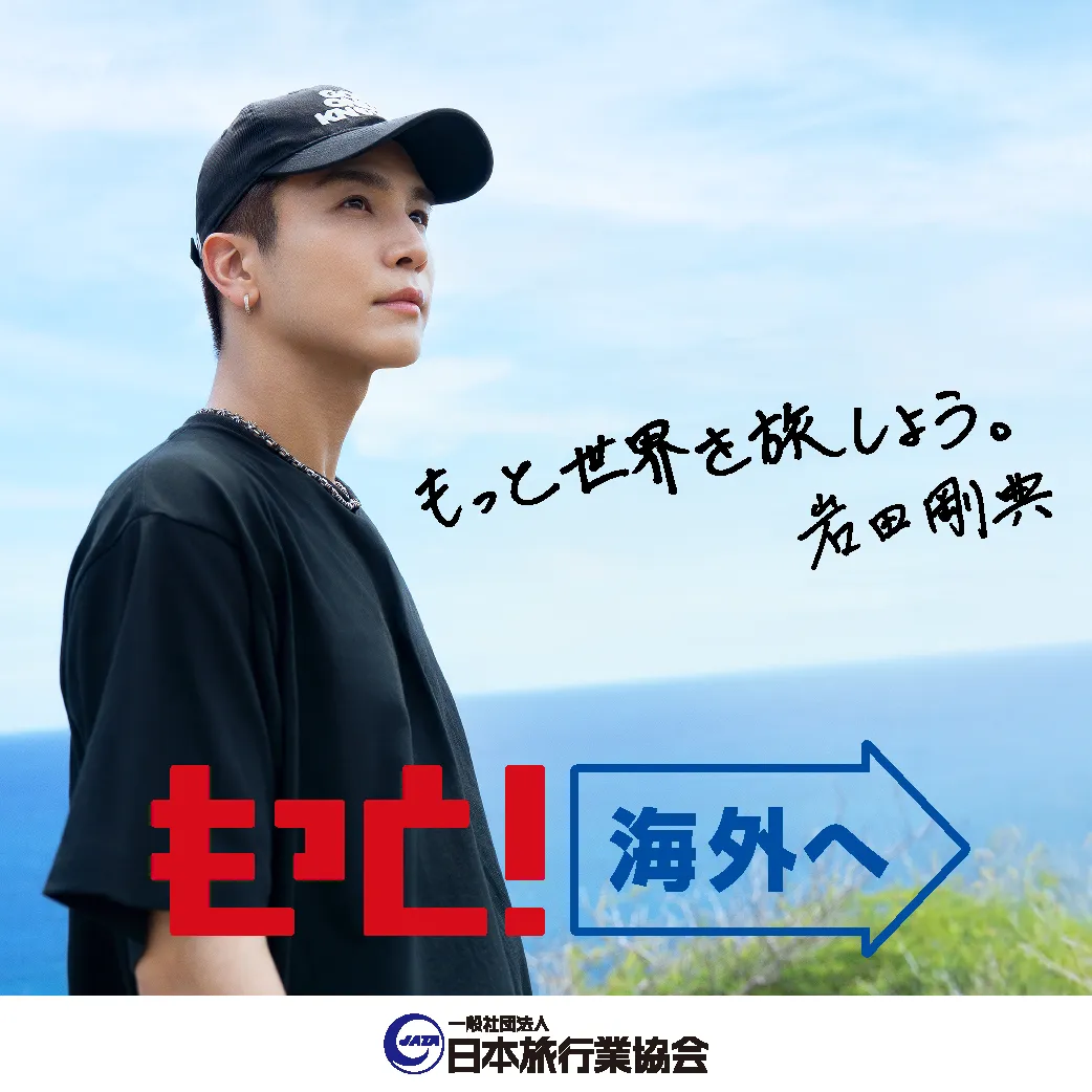 もっと！海外へ